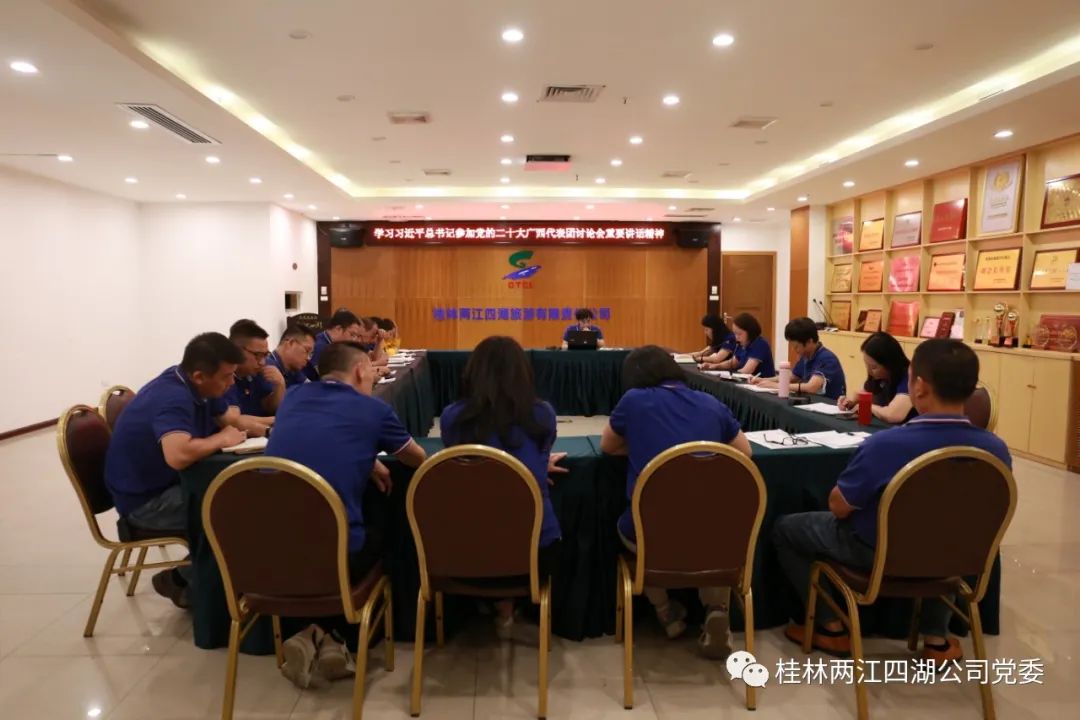 牢记嘱托 勇毅前行——两江四湖公司组织召开学习习近平总书记参加党的二十大广西代表团讨论会重要讲话精神学习会