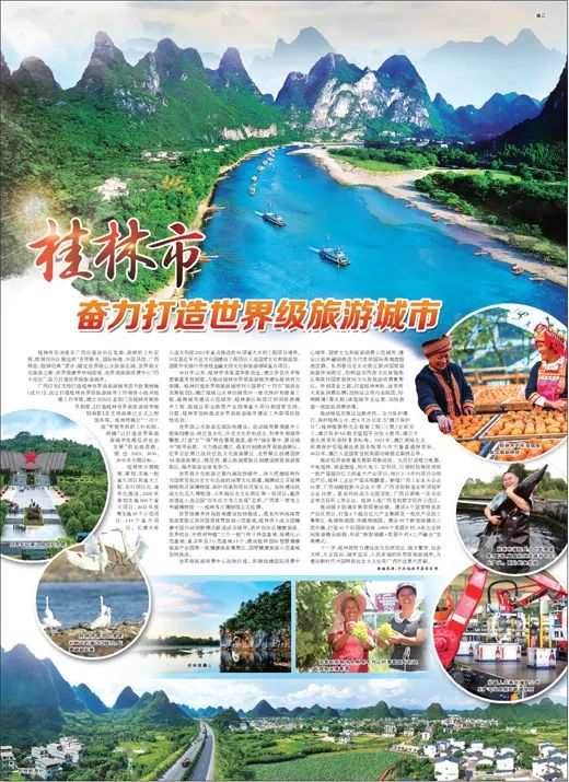 桂林市奋力打造世界级旅游城市