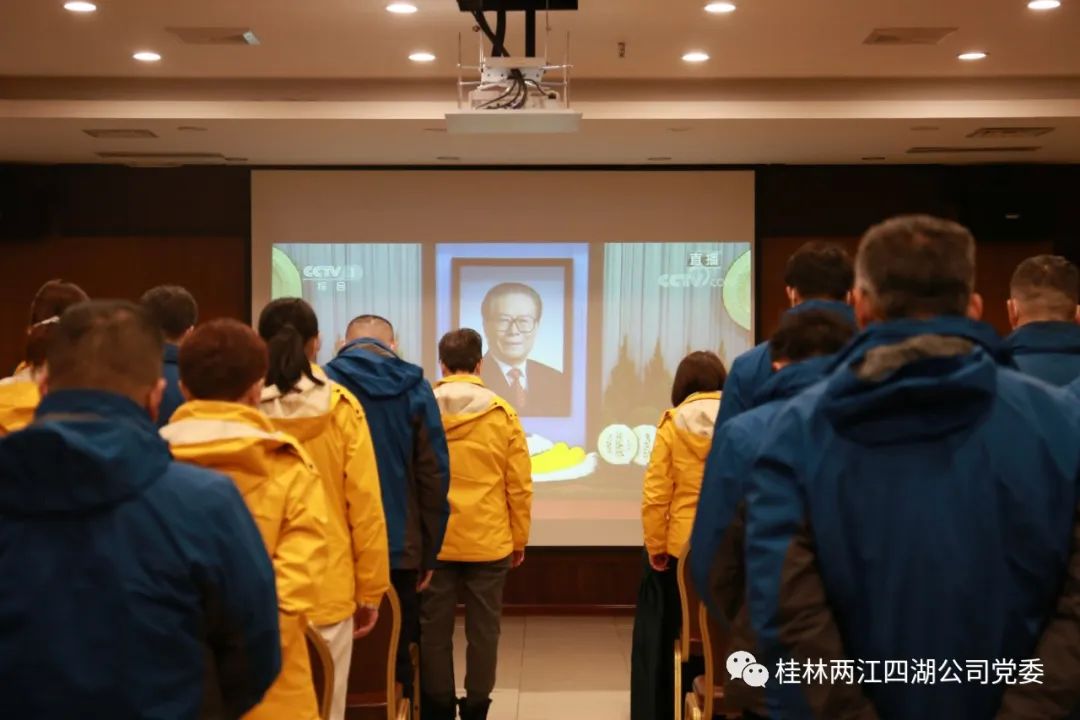 沉痛哀悼，深刻缅怀！两江四湖公司组织集中收听收看江泽民同志追悼大会