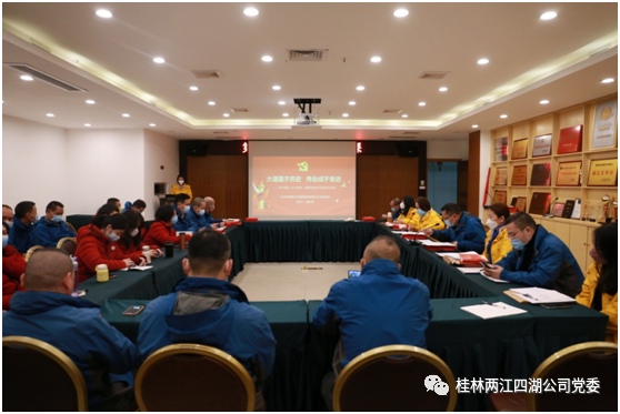 两江四湖公司召开学习党的二十大精神主题党课