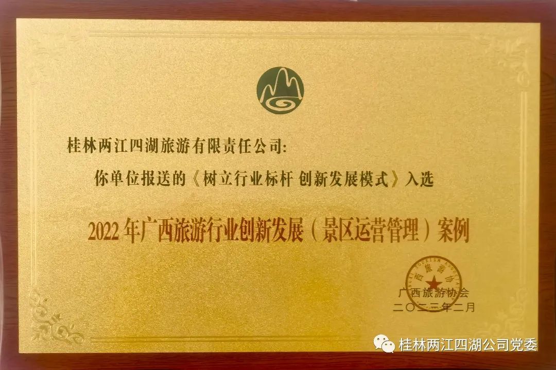 两江四湖公司入选“2022年广西旅游景区运营管理创新案例”