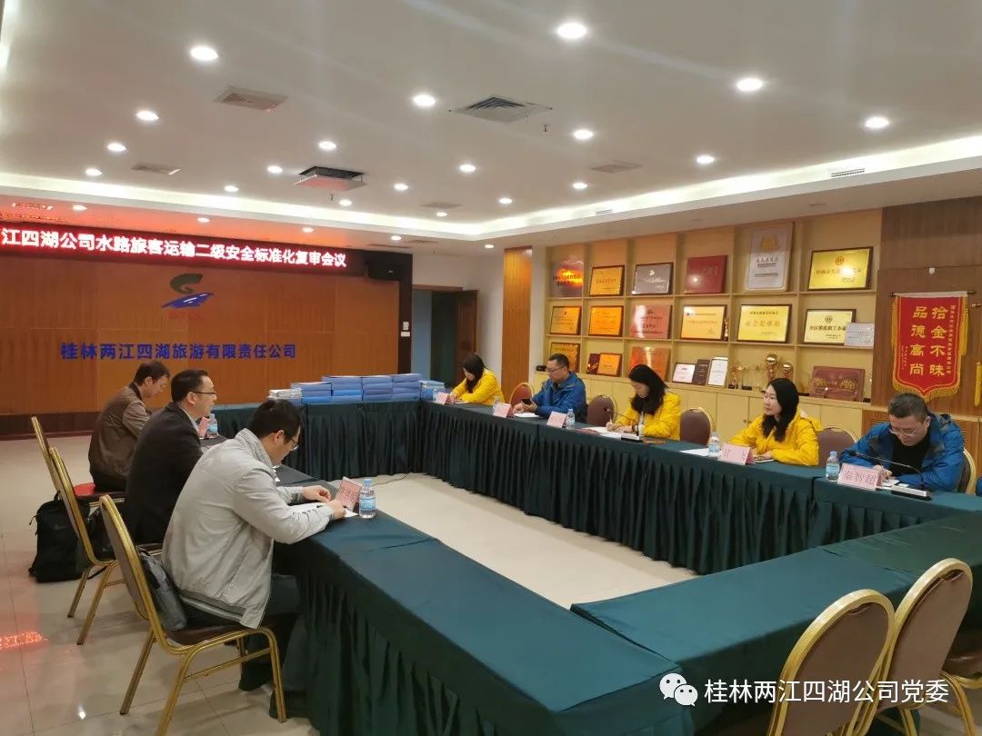 两江四湖公司顺利通过水路旅客运输二级安全标准化企业复评审验收