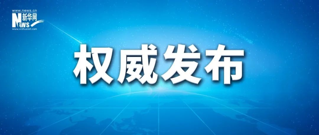 中共中央政治局召开会议 习近平主持会议