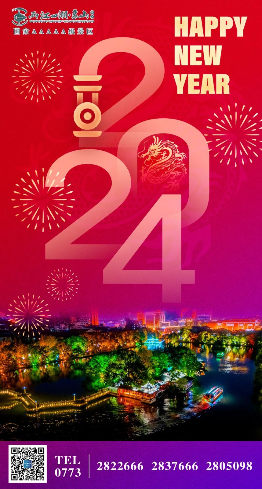 2024，元旦快乐！