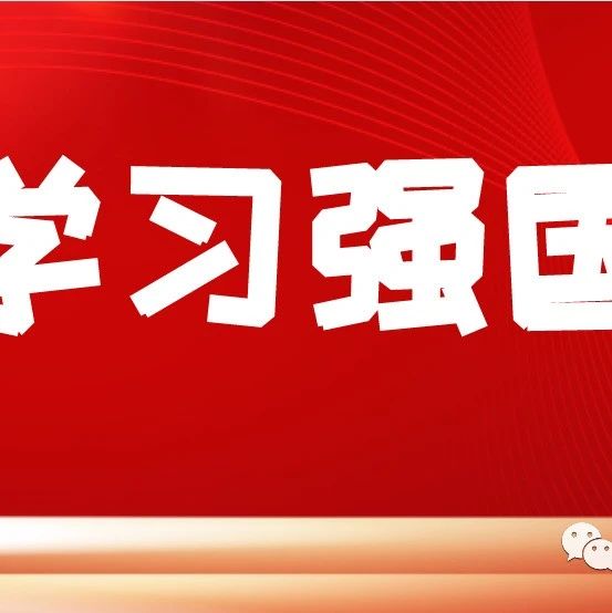 学条例 守党纪丨始终坚持严的基调 全面加强纪律建设