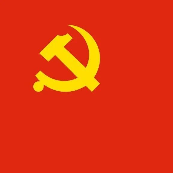 党纪每日学｜对违反政治纪律行为的处分④