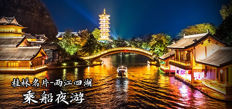 乘船夜游