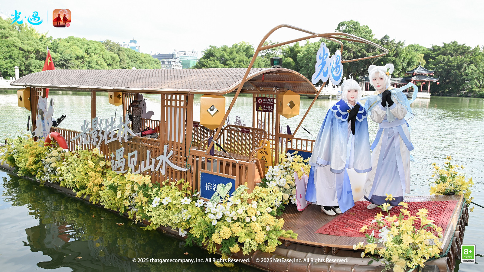 光影桂林 遇见山水：《光·遇》×两江四湖景区线下活动